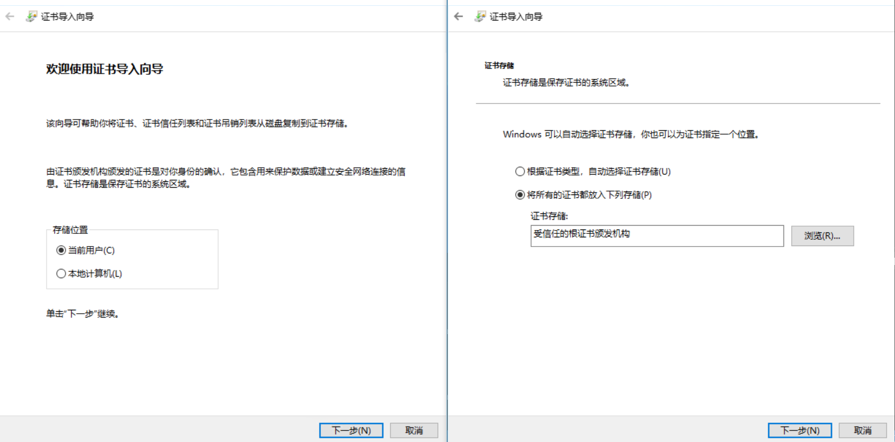 Windows 导入根证书